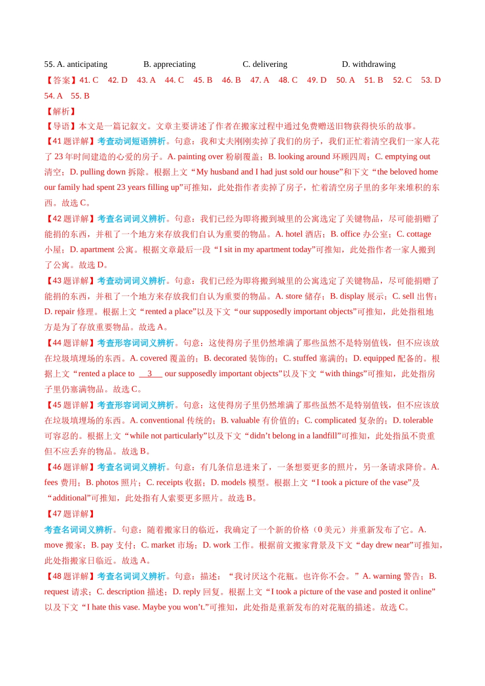 专题09 完形填空（全国通用）（教师版）.docx_第2页