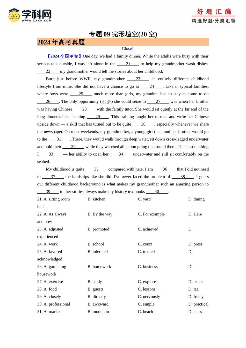 专题09 完形埴空(20空) (教师版)- （全国通用) .docx_第1页