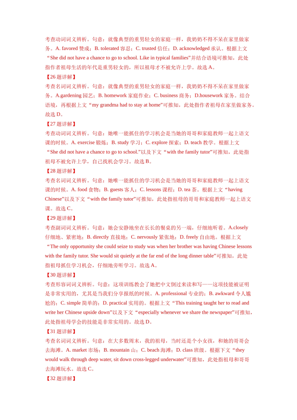 专题09 完形埴空(20空) (教师版)- （全国通用) .docx_第3页