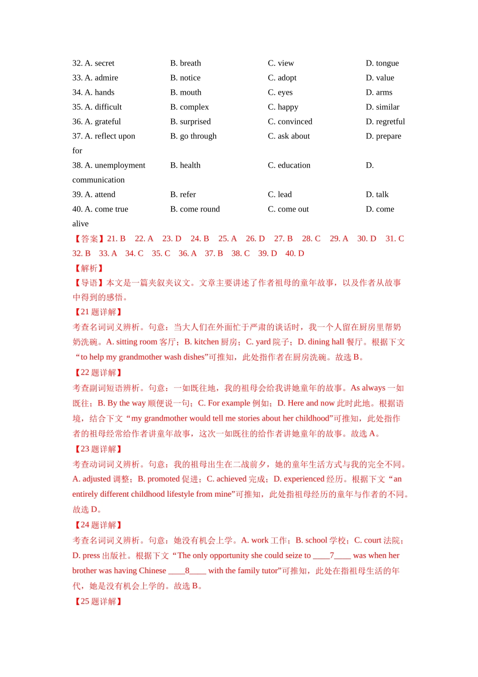 专题09 完形埴空(20空) (解析版)（全国通用) .docx_第2页