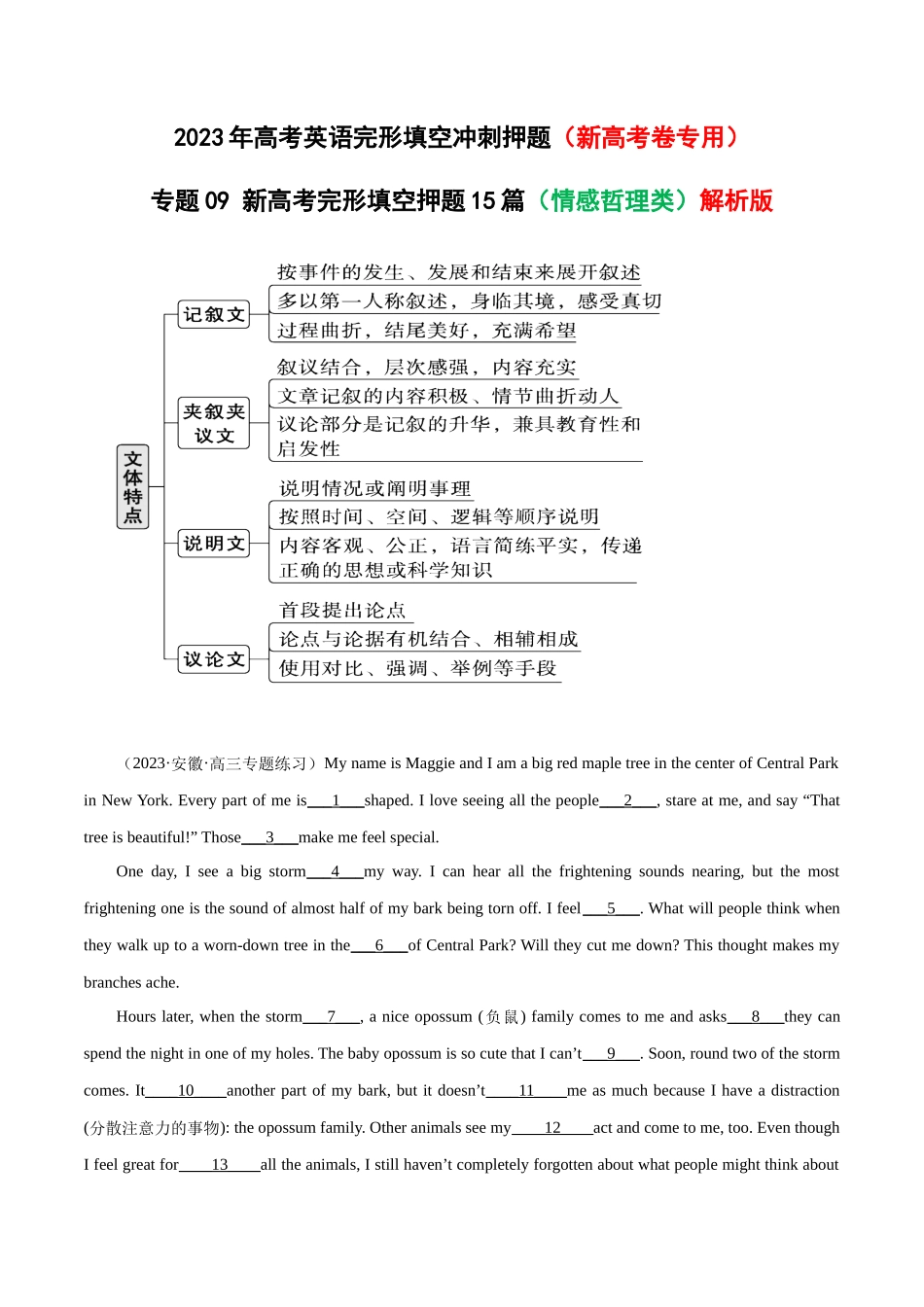 专题09 新高考完形填空押题15篇（情感哲理类）-  解析版.docx_第1页