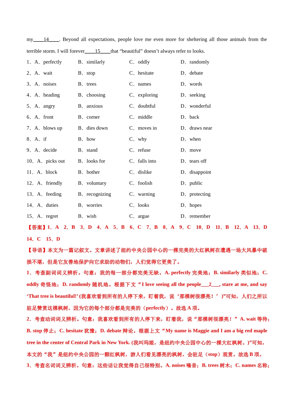 专题09 新高考完形填空押题15篇（情感哲理类）-  解析版.docx_第2页