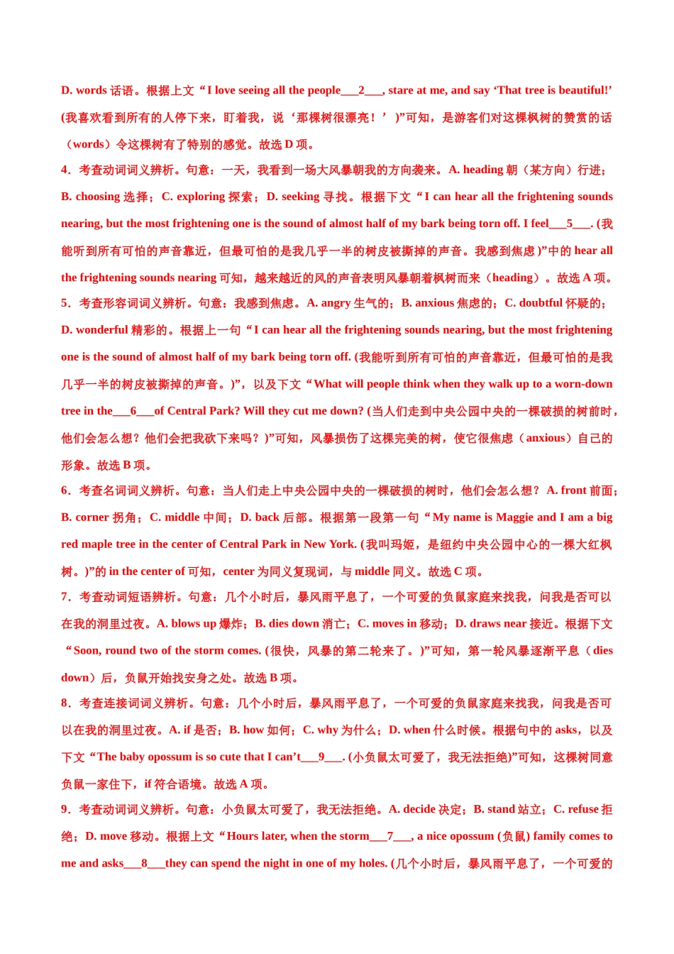 专题09 新高考完形填空押题15篇（情感哲理类）-  解析版.docx_第3页