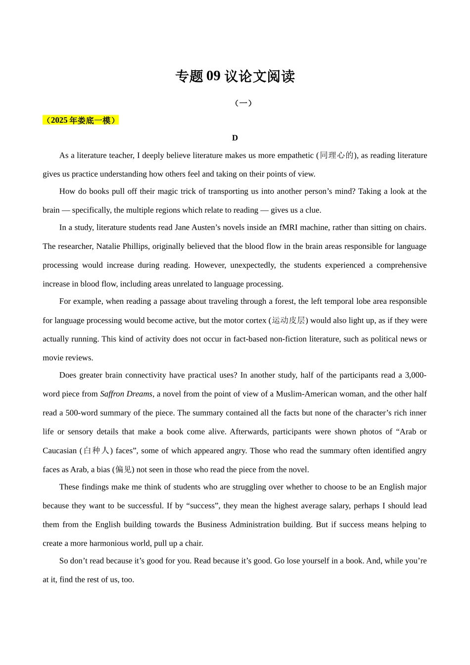 专题09 议论文阅读-(湖南专用)(教师版).docx_第1页