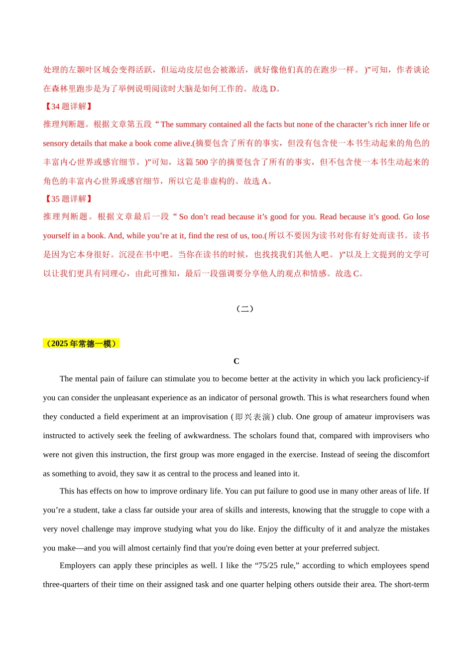 专题09 议论文阅读-(湖南专用)(教师版).docx_第3页