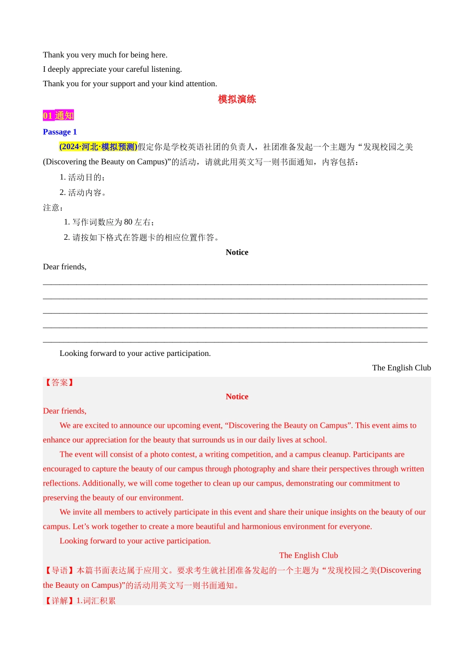 专题09 应用文写作之通知9篇+倡议书8篇+演讲发言稿13篇(模考好题30篇)(教师版).docx_第3页