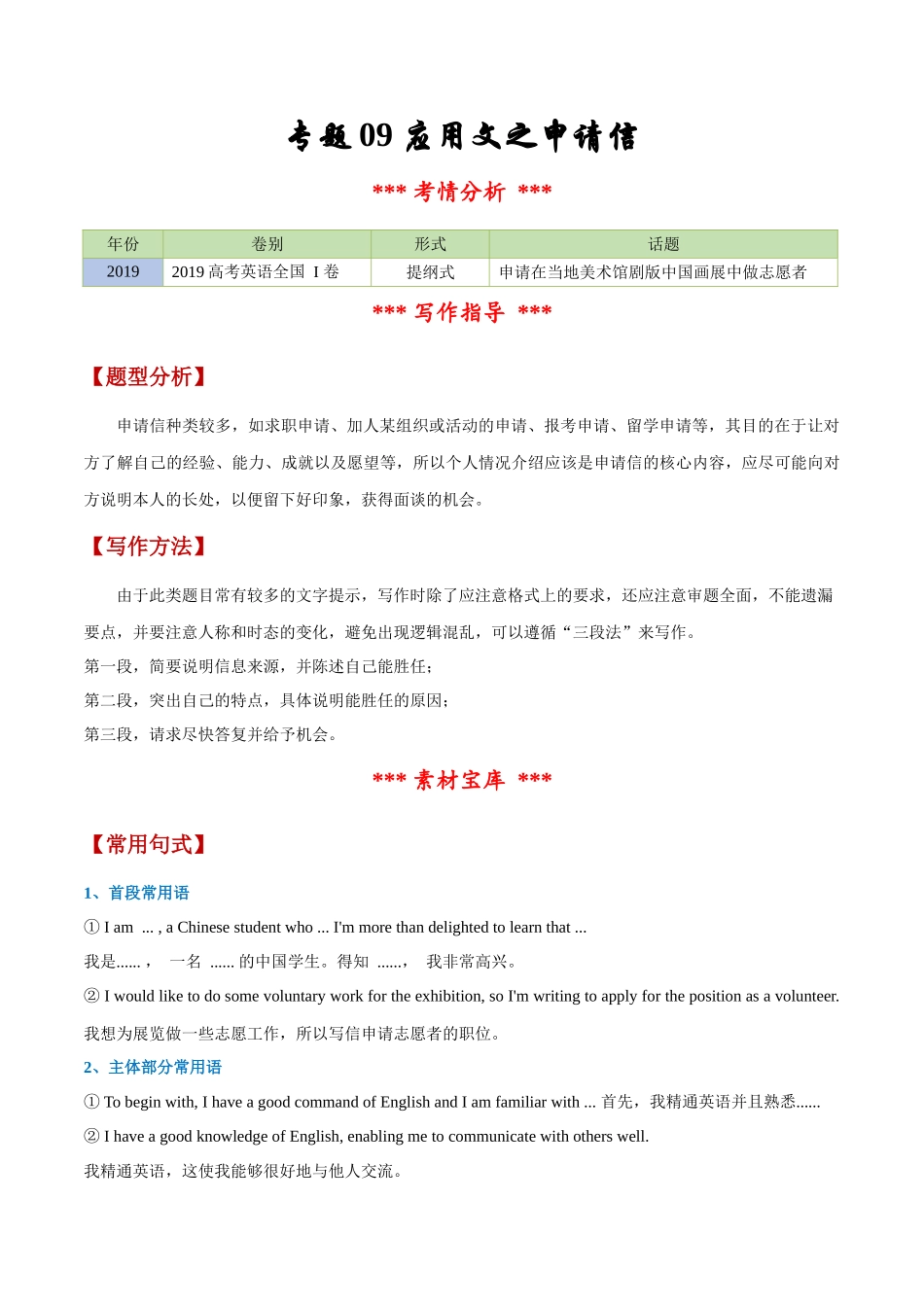 专题09 应用文之申请信（解析版）-【妙笔生花】2025年高考英语写作常考文体提分秘籍.docx_第1页