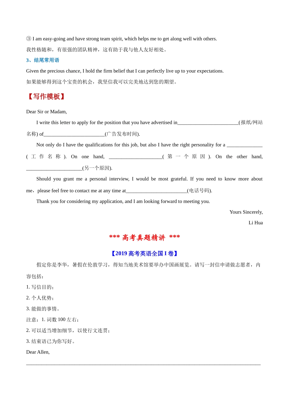 专题09 应用文之申请信（解析版）-【妙笔生花】2025年高考英语写作常考文体提分秘籍.docx_第2页