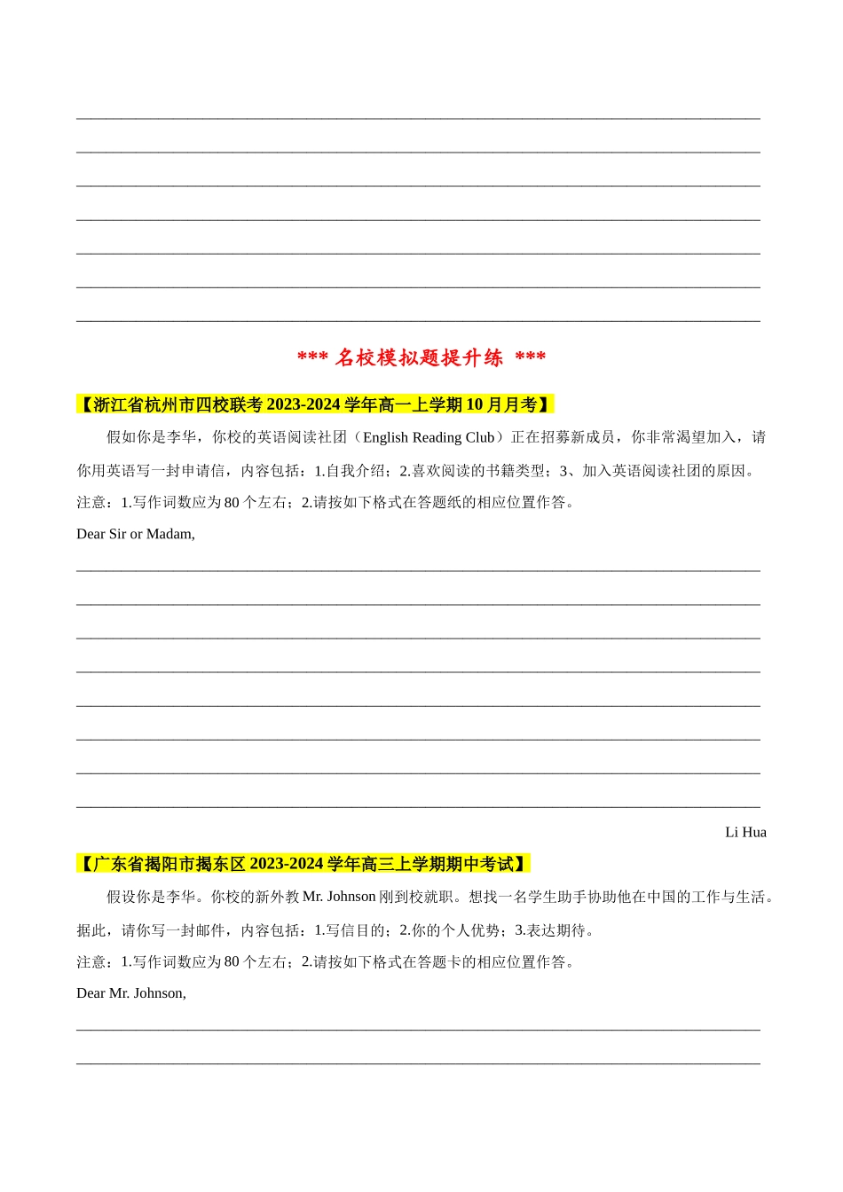 专题09 应用文之申请信（原卷版）-【妙笔生花】2025年高考英语写作常考文体提分秘籍.docx_第3页