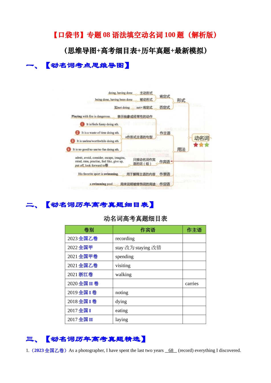 专题09 语法填空动名词100题（精练） -2024年高考英语一轮复习知识清单（全国通用）解析版.docx_第1页