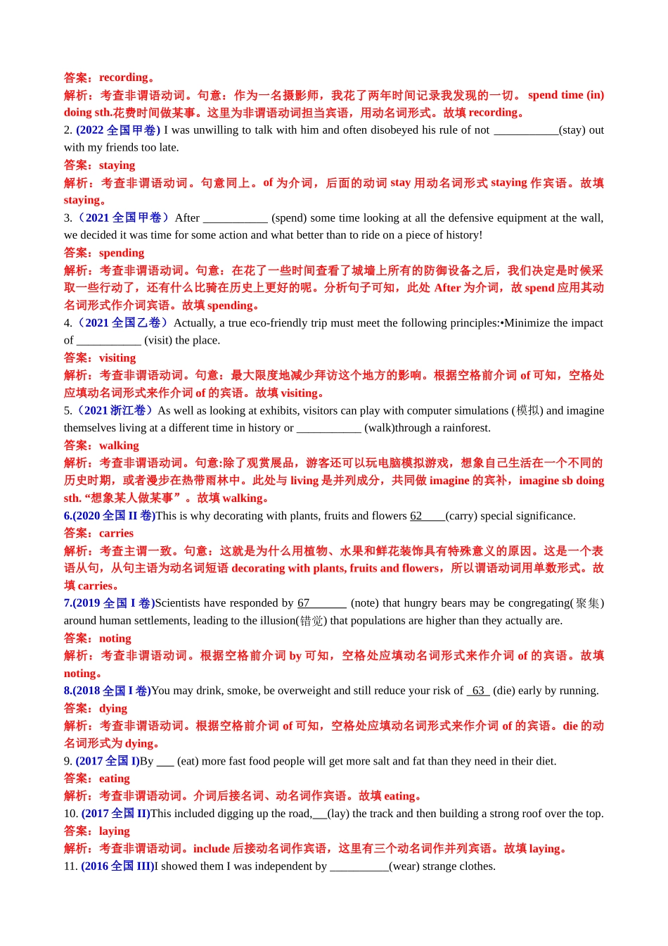 专题09 语法填空动名词100题（精练） -2024年高考英语一轮复习知识清单（全国通用）解析版.docx_第2页