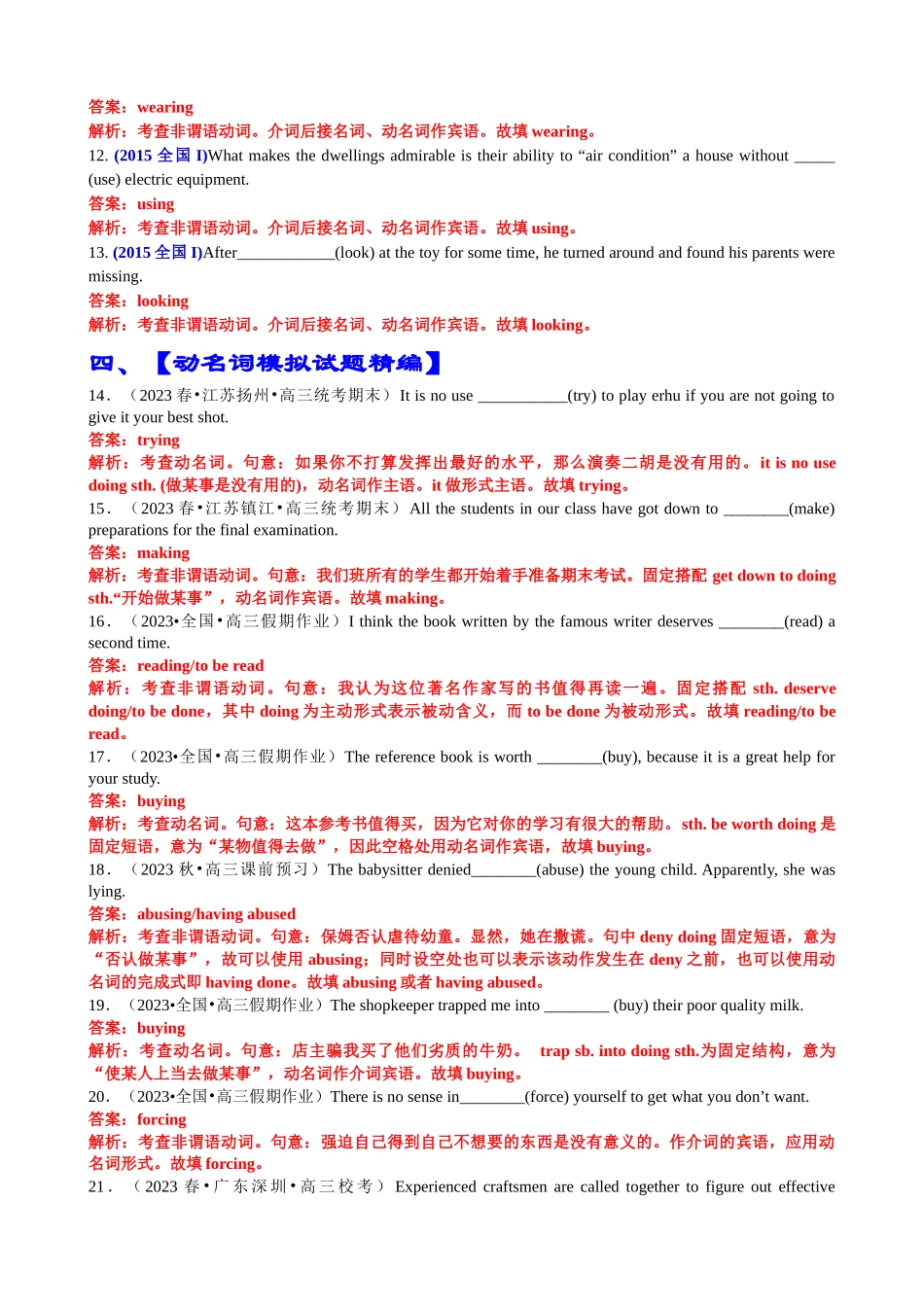 专题09 语法填空动名词100题（精练） -2024年高考英语一轮复习知识清单（全国通用）解析版.docx_第3页