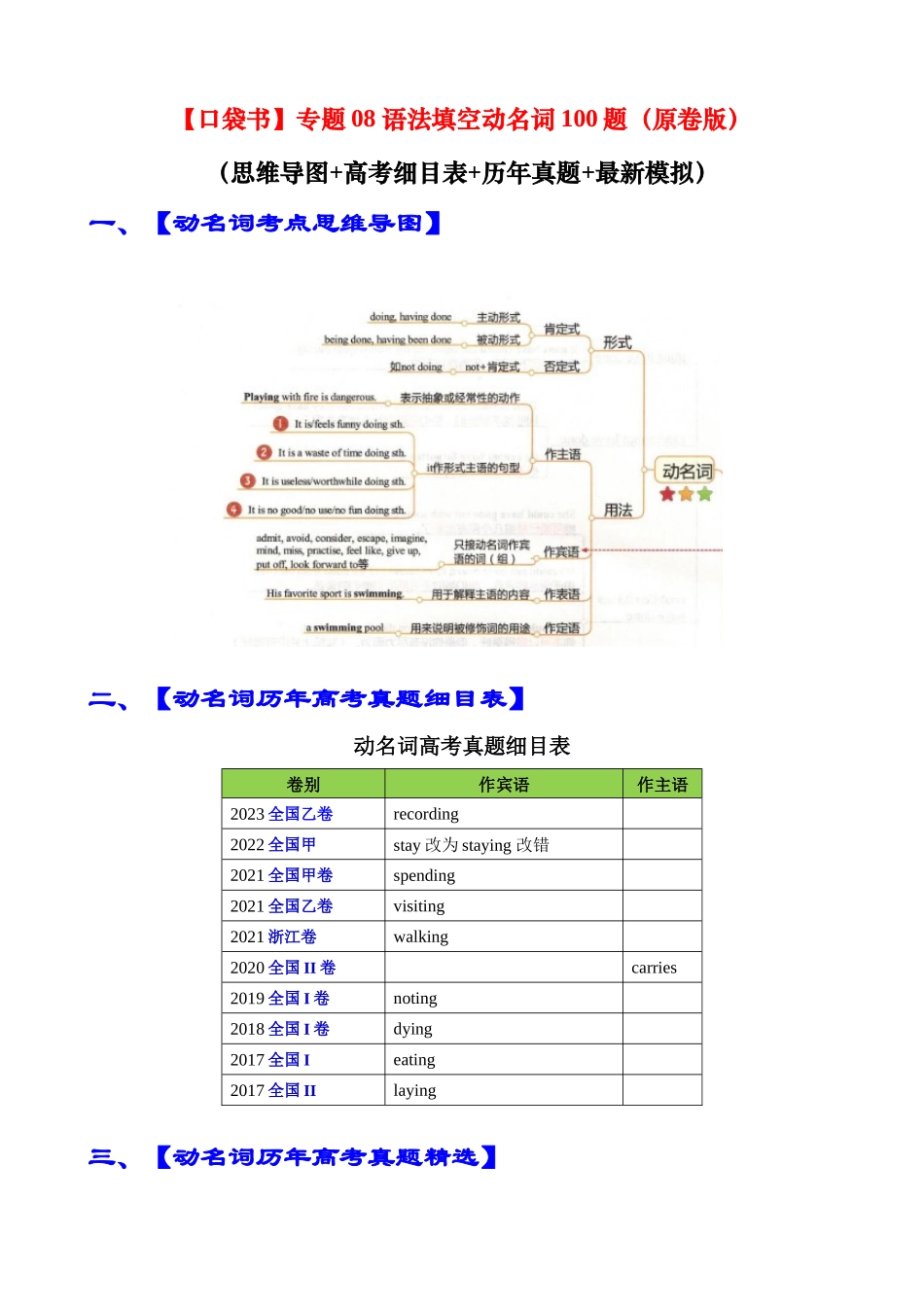 专题09 语法填空动名词100题（精练） -2024年高考英语一轮复习知识清单（全国通用）原卷版.docx_第1页
