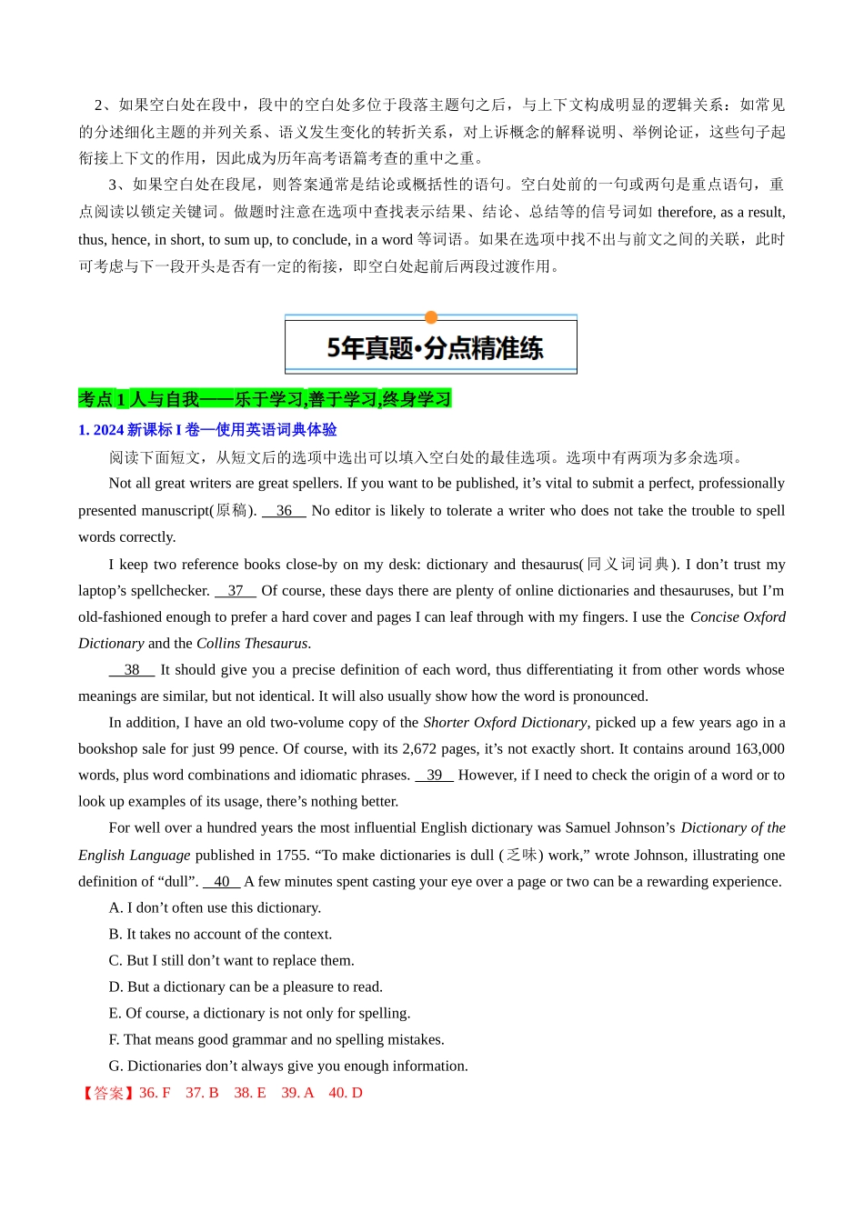 专题09 阅读理解七选五(新高考专用)(解析版).docx_第2页
