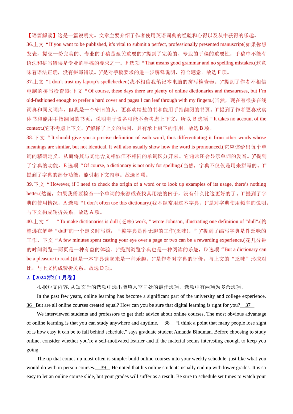 专题09 阅读理解七选五(新高考专用)(解析版).docx_第3页