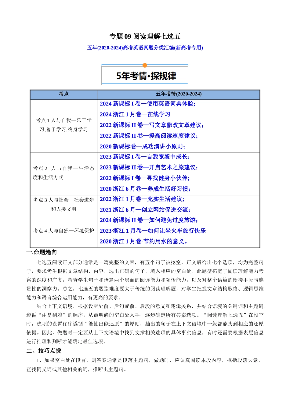 专题09 阅读理解七选五(新高考专用)(原卷版).docx_第1页