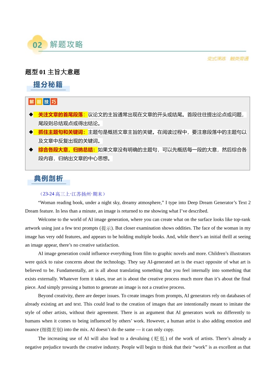 专题09 阅读理解议论文（解析版）.docx_第3页