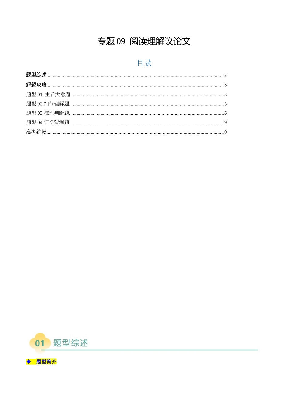 专题09 阅读理解议论文（原题版）.docx_第1页