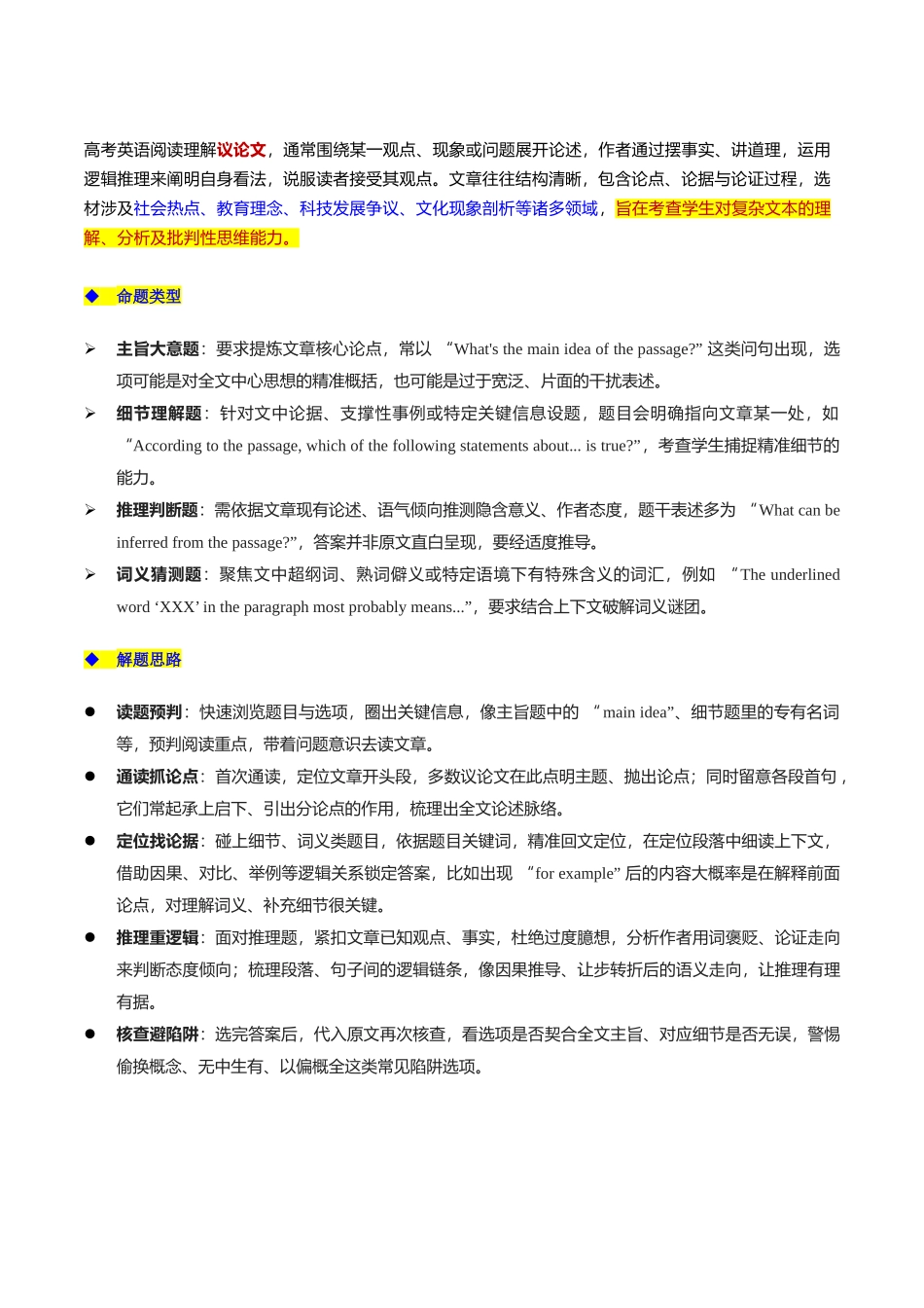 专题09 阅读理解议论文（原题版）.docx_第2页