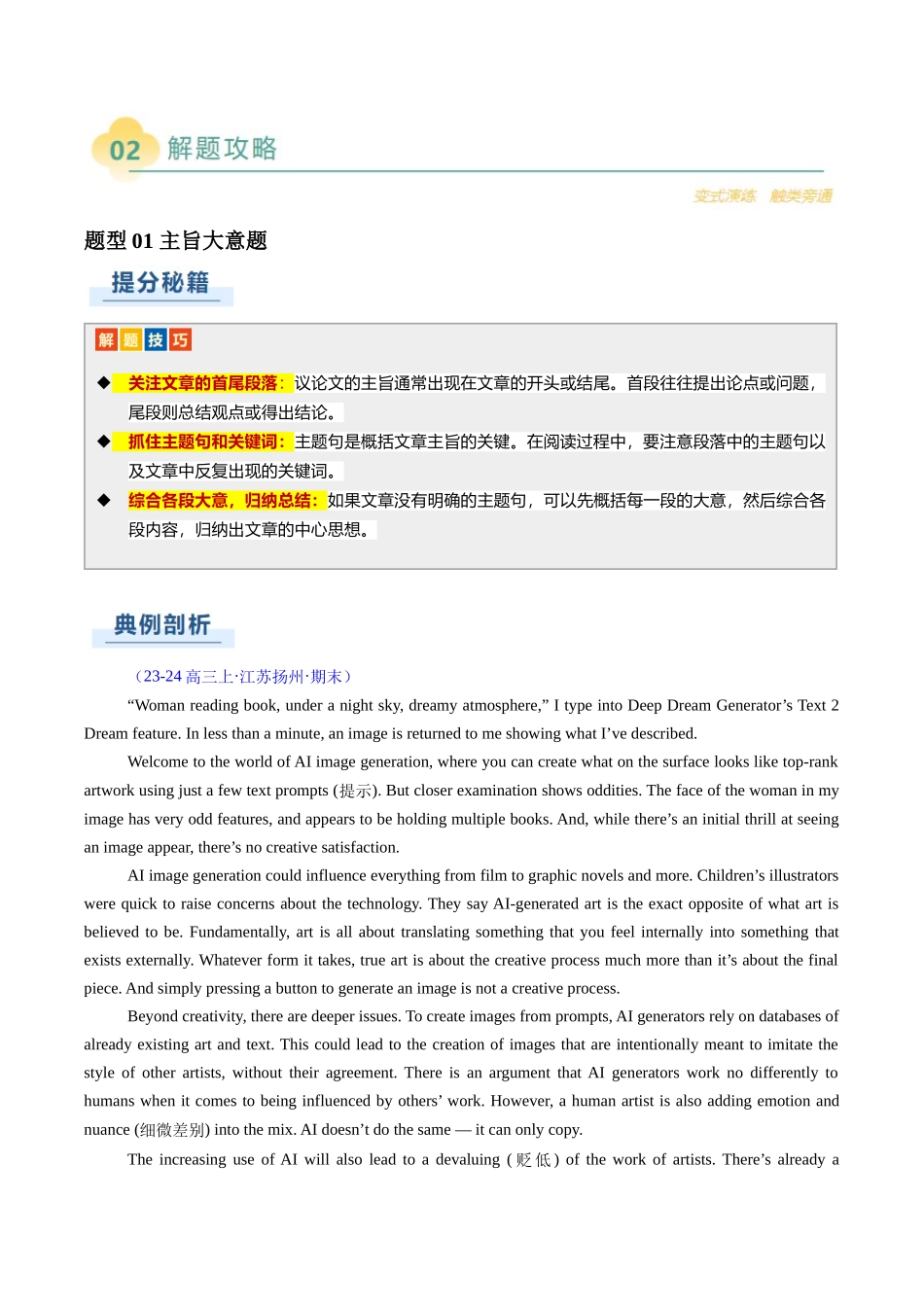 专题09 阅读理解议论文（原题版）.docx_第3页