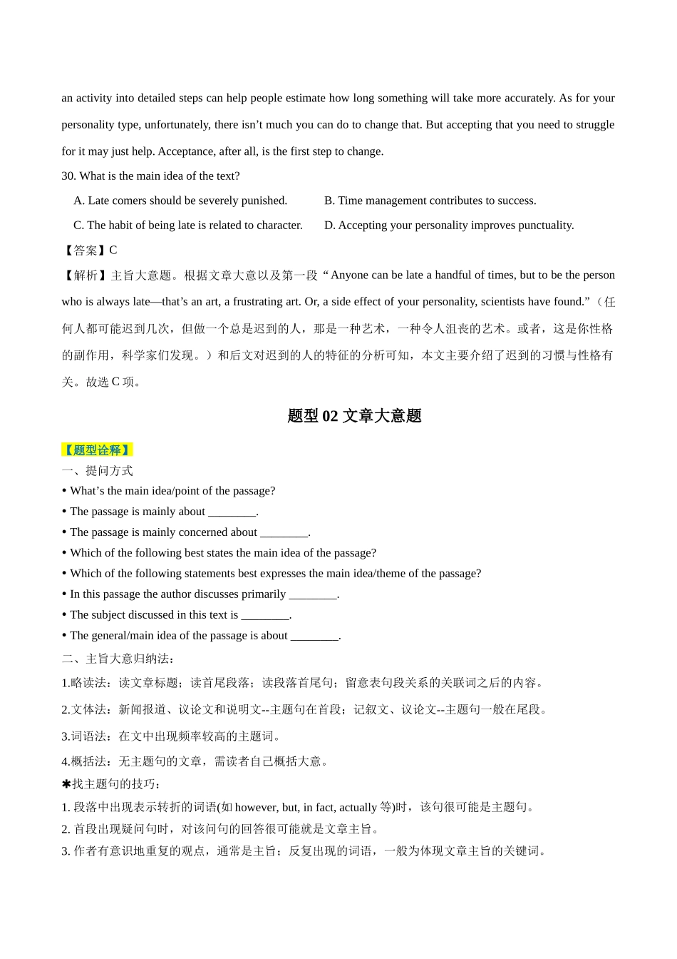 专题09 阅读理解之主旨大意题-2024年高考英语二轮热点题型归纳与变式演练（新高考通用）（解析版）.docx_第3页
