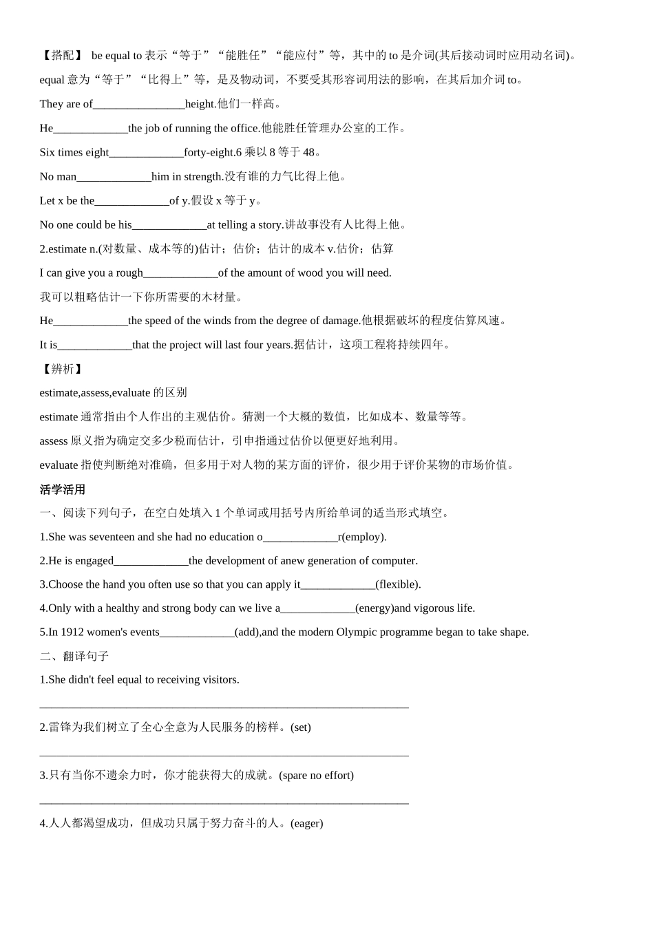 专题09 职业发展、未来规划和创新意识.docx_第3页