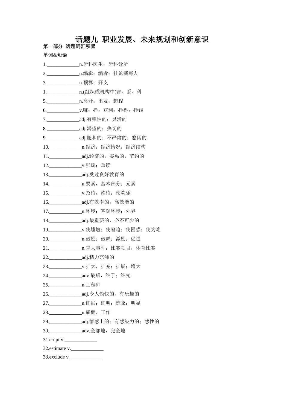 专题09 职业发展、未来规划和创新意识-2024年高考英语一轮复习主题词汇&阅读一遍过.docx_第1页
