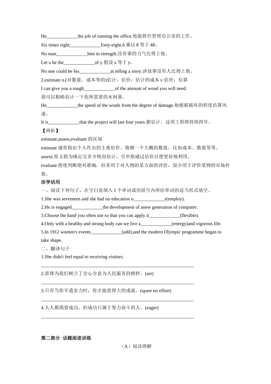 专题09 职业发展、未来规划和创新意识-2024年高考英语一轮复习主题词汇&阅读一遍过.docx_第3页