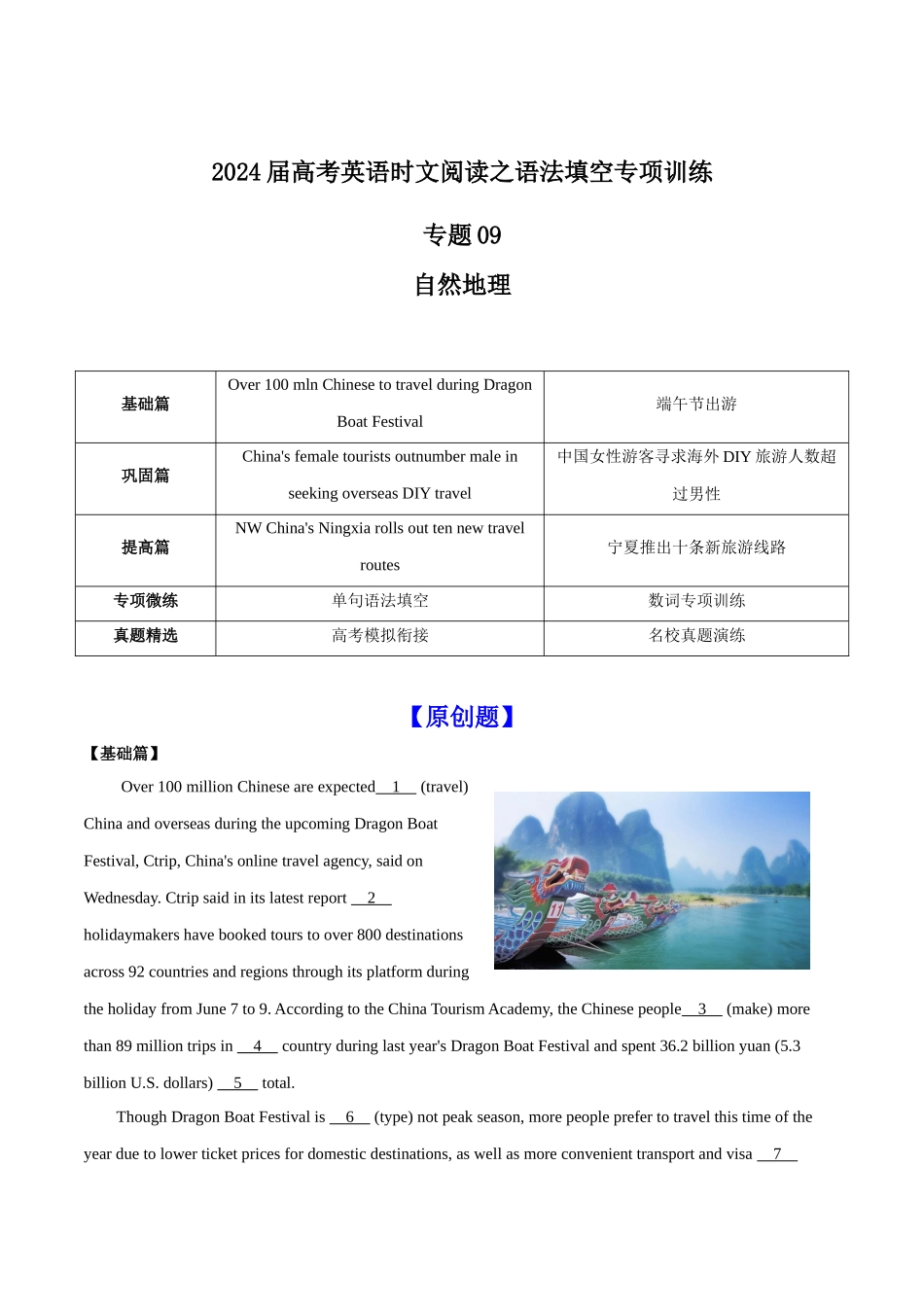 专题09 自然地理-高考英语时文阅读之语法填空专项训练（原卷版）.docx_第1页