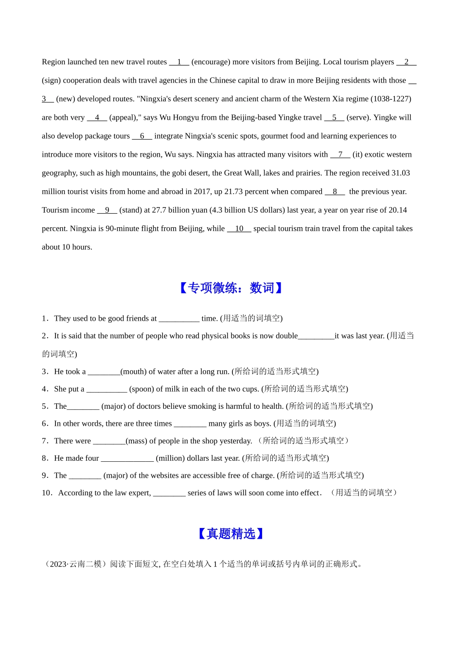 专题09 自然地理-高考英语时文阅读之语法填空专项训练（原卷版）.docx_第3页