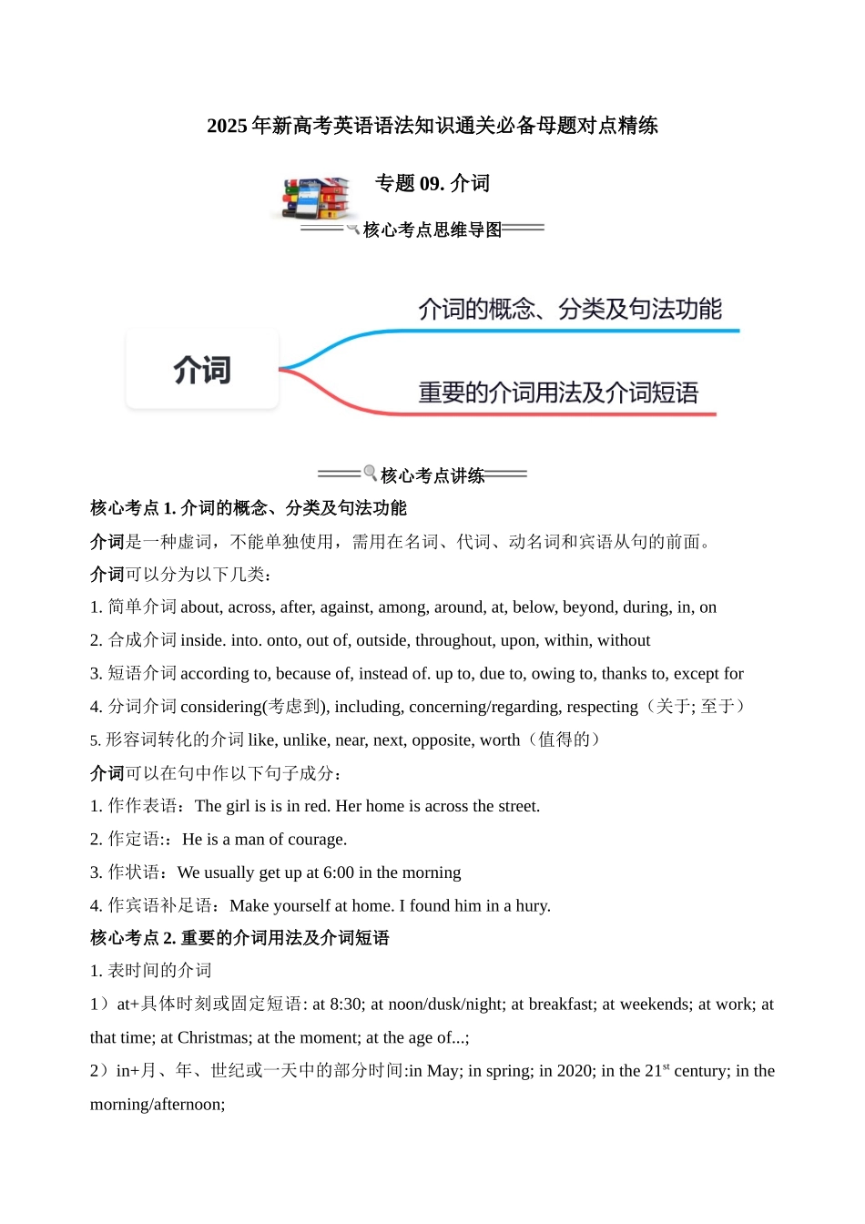 专题09. 介词-4页.docx_第1页