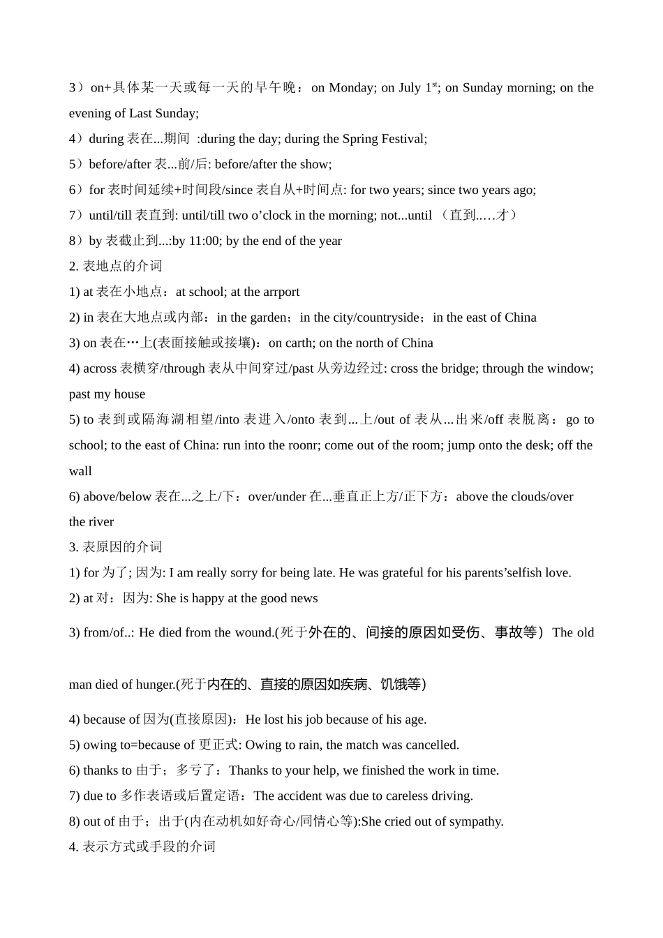 专题09. 介词-4页.docx_第2页