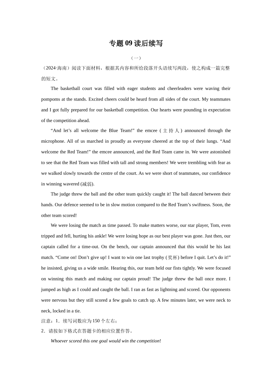 专题09读后续写（教师版）.docx_第1页