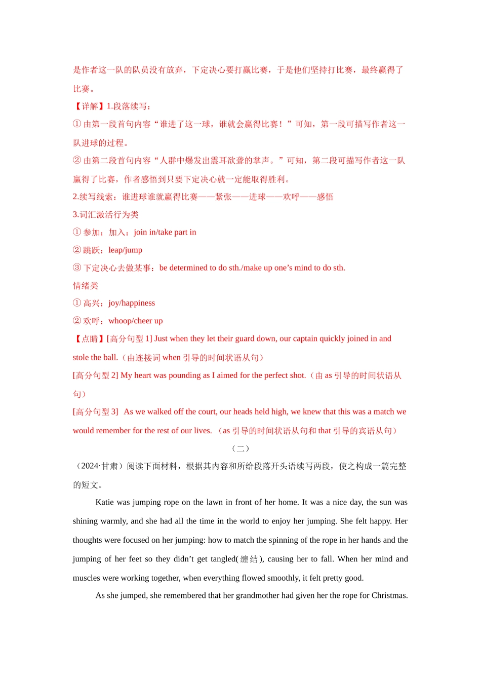 专题09读后续写（教师版）.docx_第3页