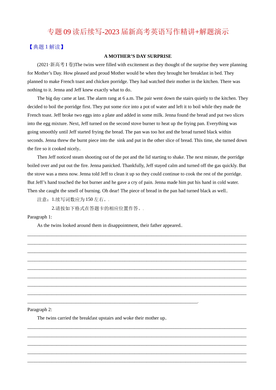 专题09读后续写新高考英语写作精讲+解题演示(教案).docx_第1页