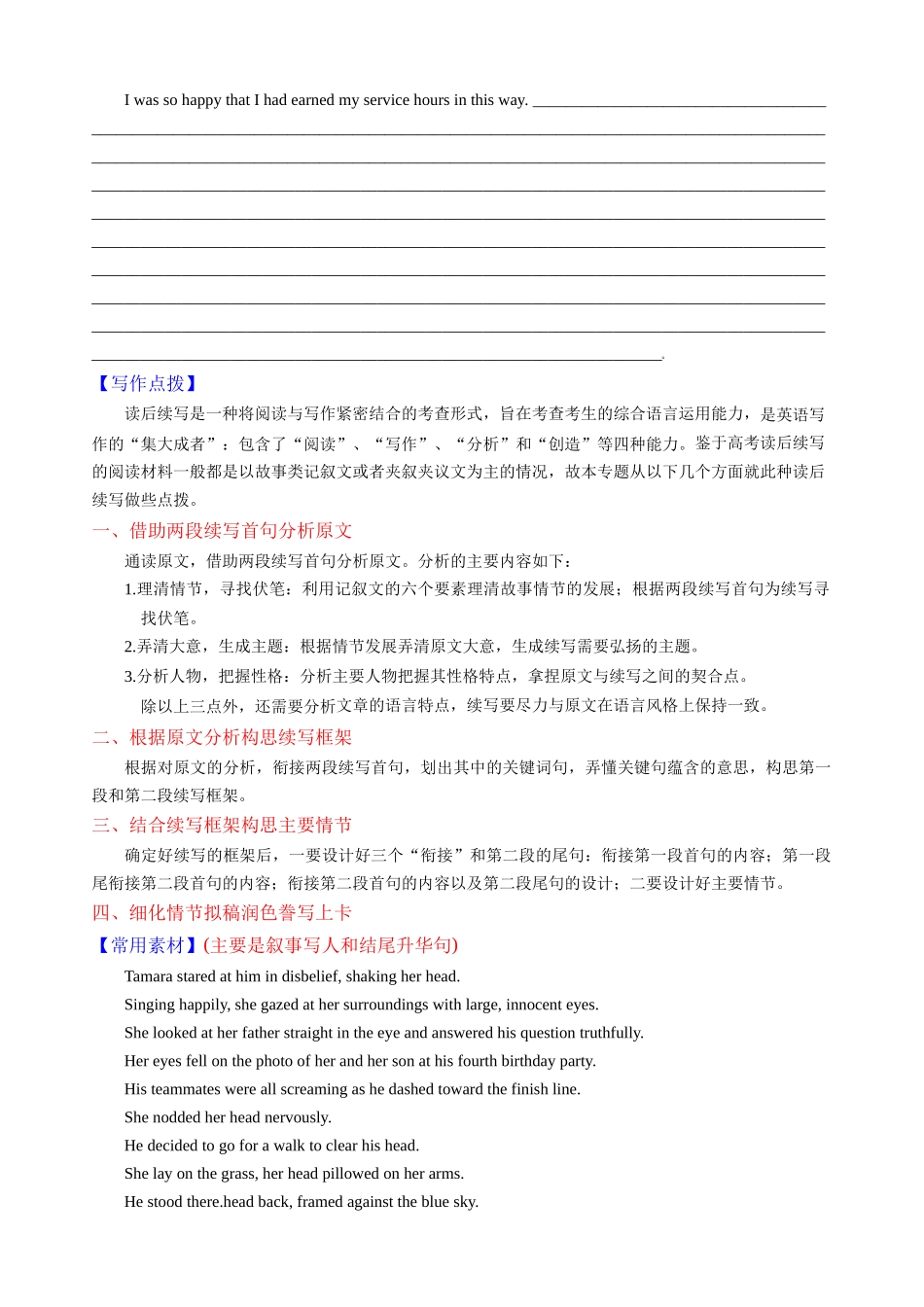 专题09读后续写新高考英语写作精讲+解题演示(学案).docx_第3页