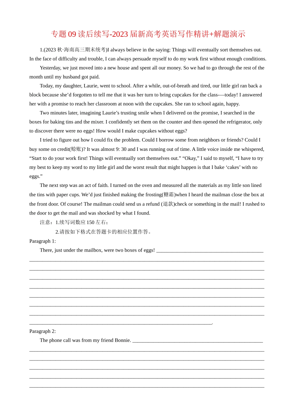 专题09读后续写新高考英语写作精讲+解题演示(原卷).docx_第1页
