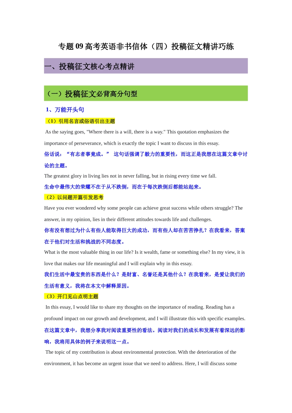 专题09高考英语非书信体（四）投稿正文精讲巧练-原卷版.docx_第1页