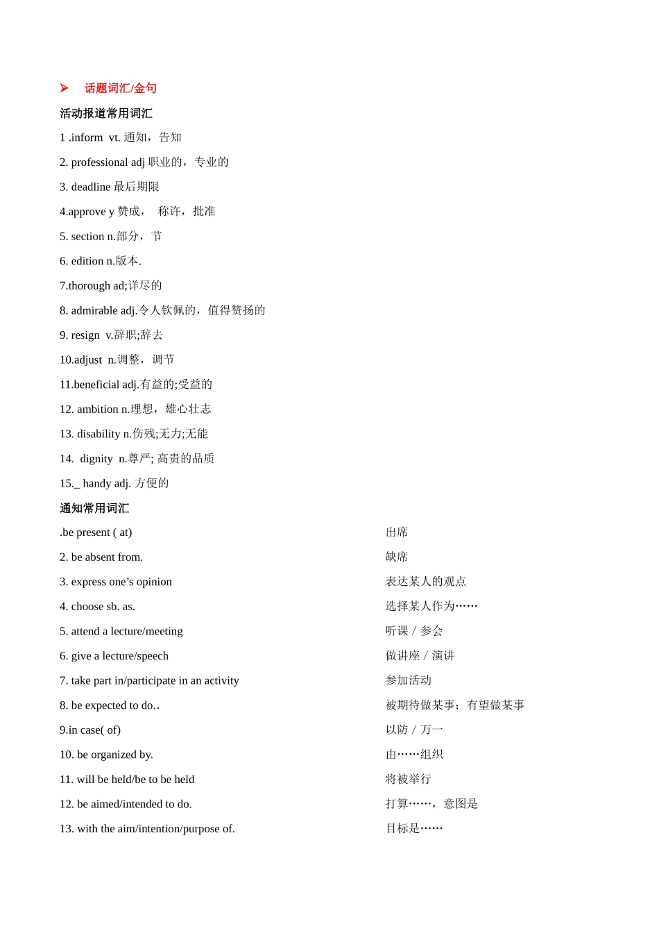 专题09活动报道通知(应用文）-2025年高考英语二轮复习话题写作高频热点通关必备(解析版）.docx_第2页