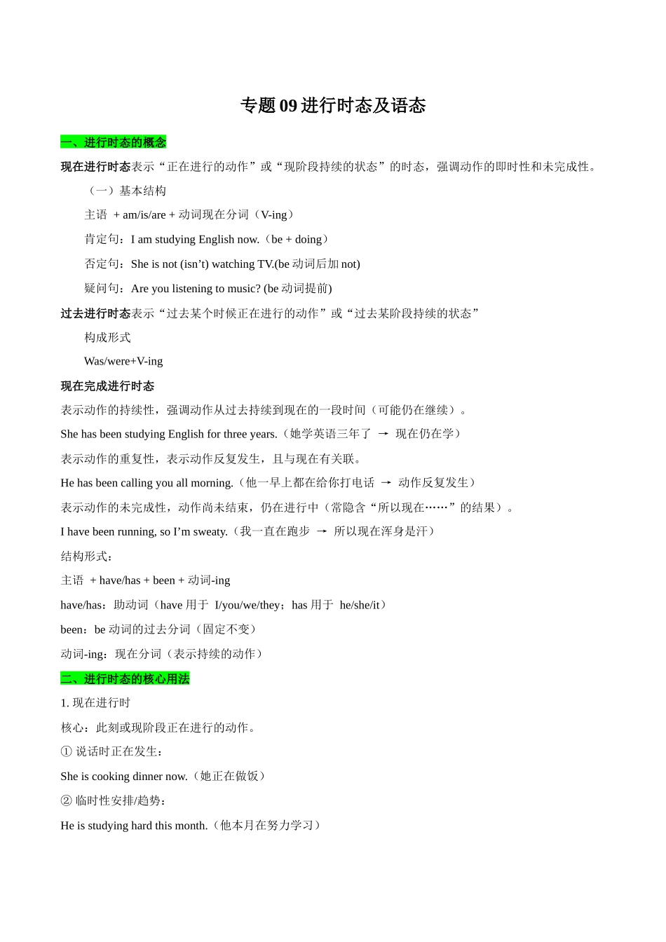 专题09进行时态及语态（讲义）（教师版）.docx_第1页