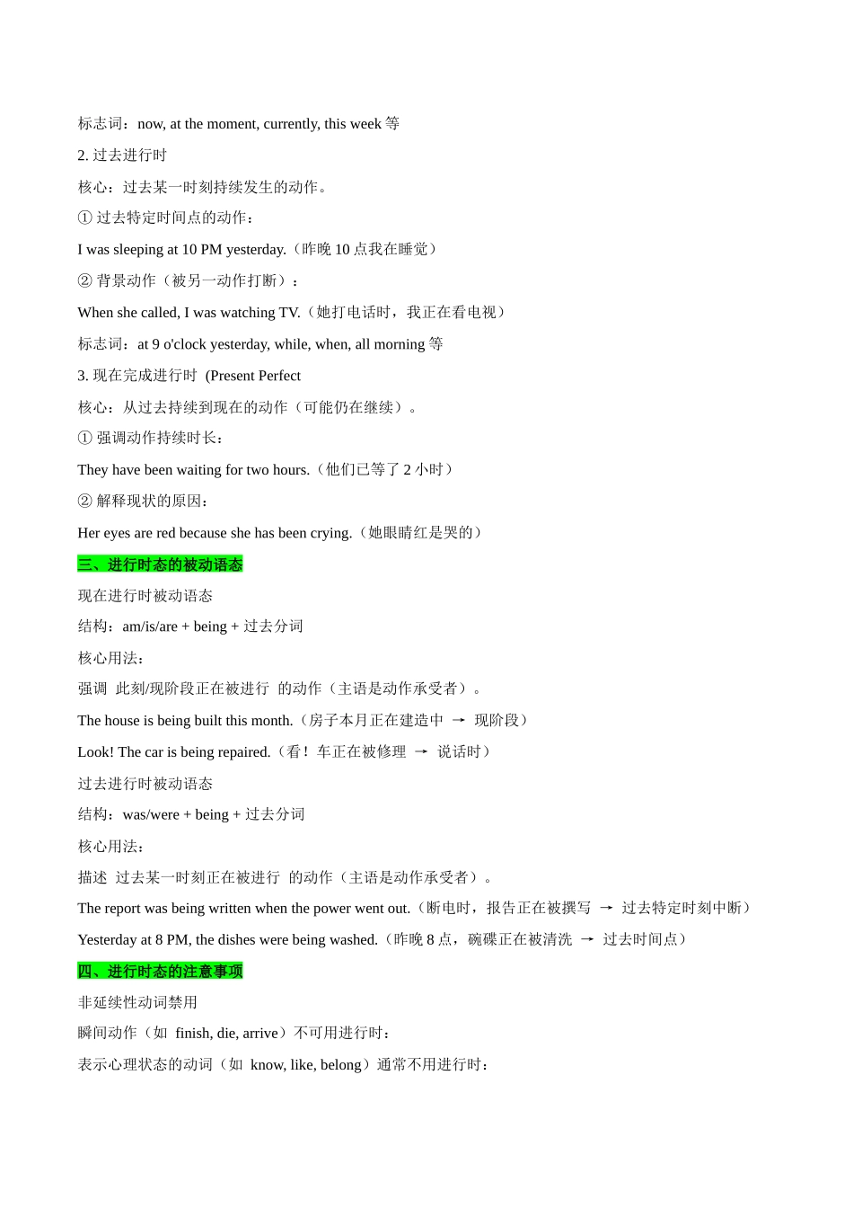 专题09进行时态及语态（讲义）（教师版）.docx_第2页