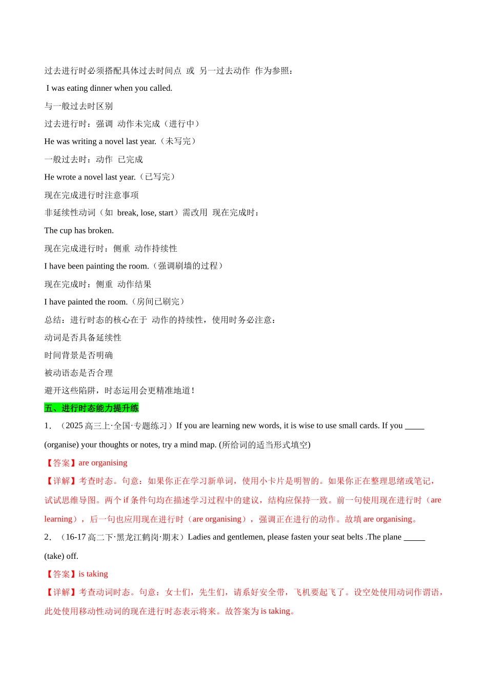 专题09进行时态及语态（讲义）（教师版）.docx_第3页