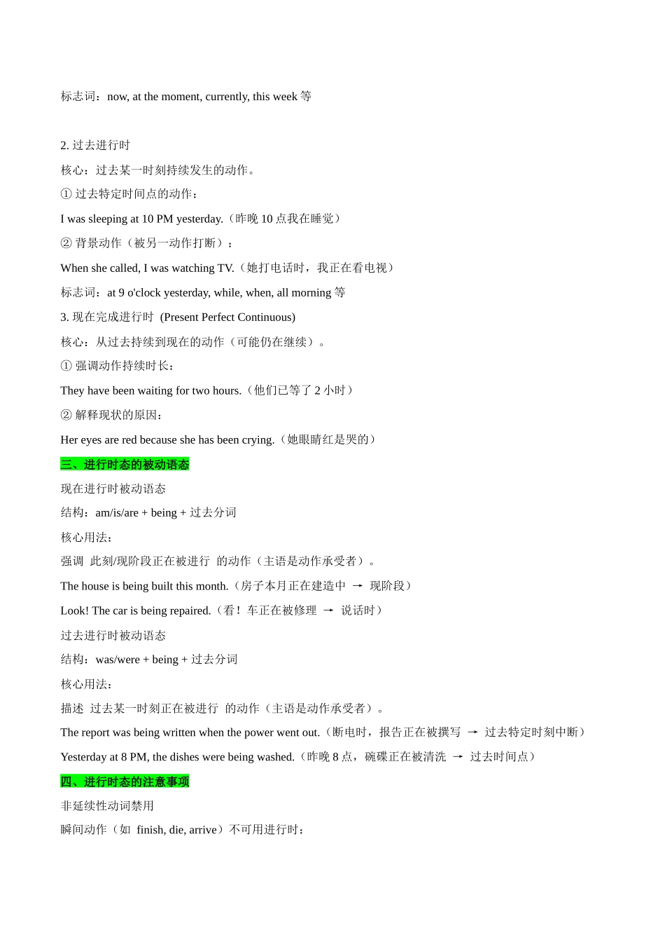 专题09进行时态及语态（讲义）（学生版）.docx_第2页