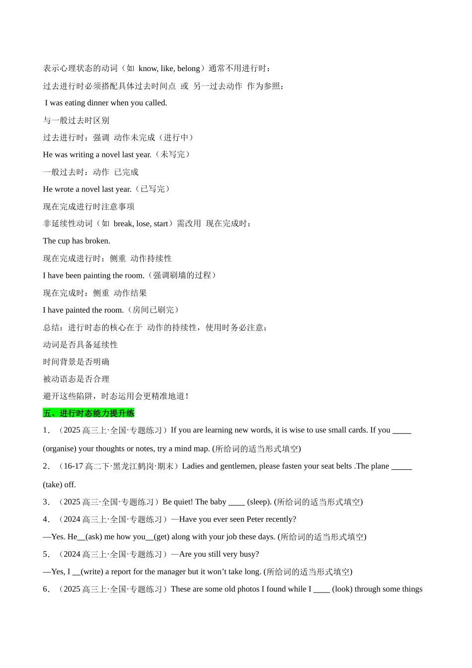 专题09进行时态及语态（讲义）（学生版）.docx_第3页