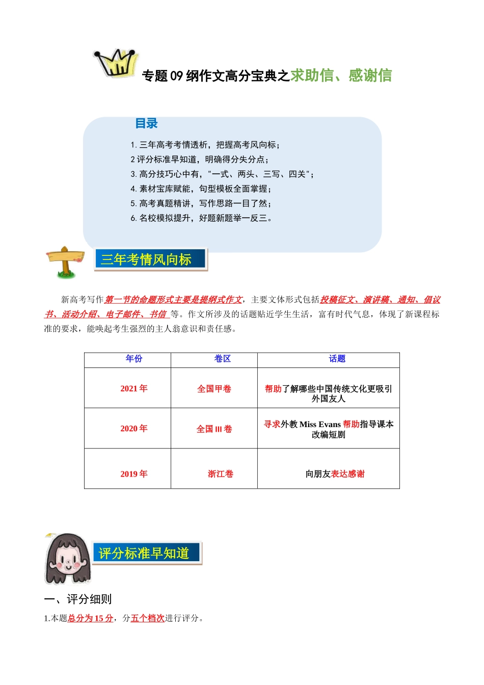 专题09求助信、感谢信-（解析版）.docx_第1页
