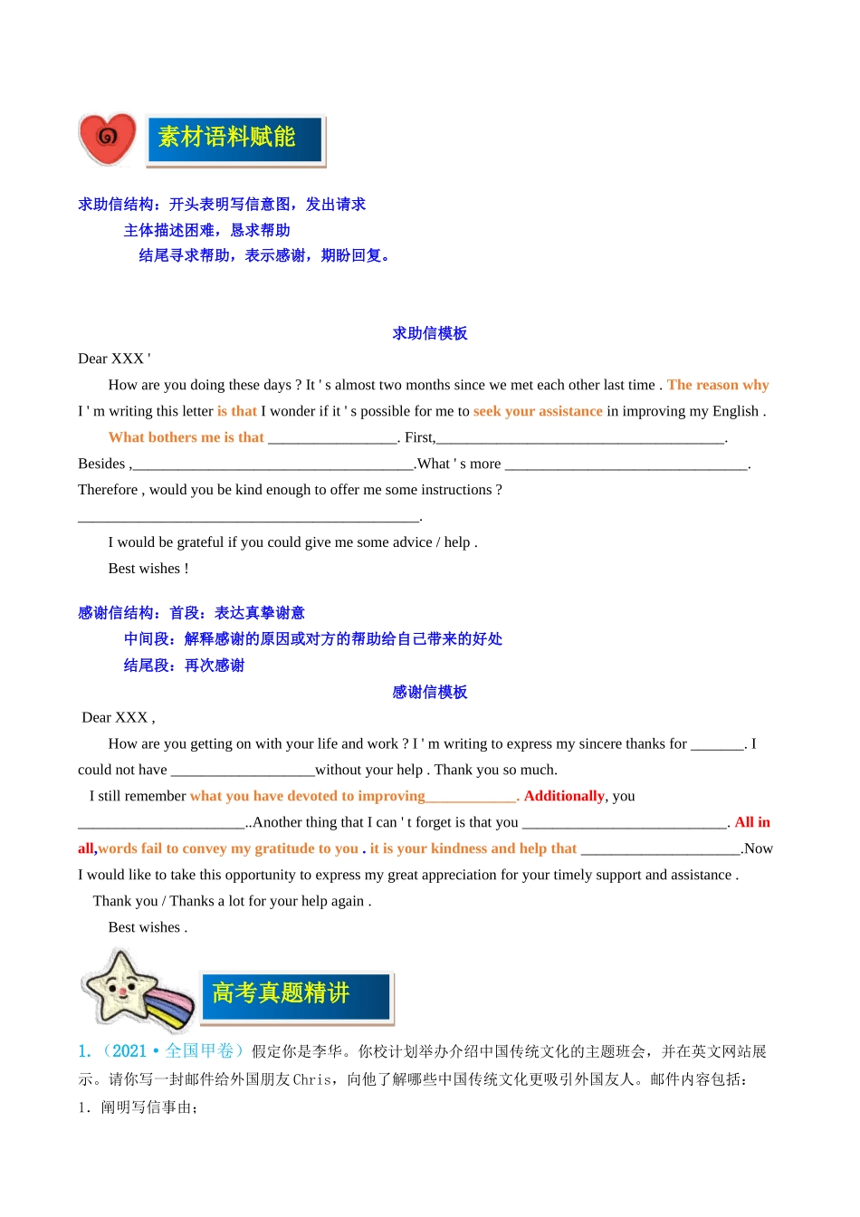 专题09求助信、感谢信-（原卷版）.docx_第3页