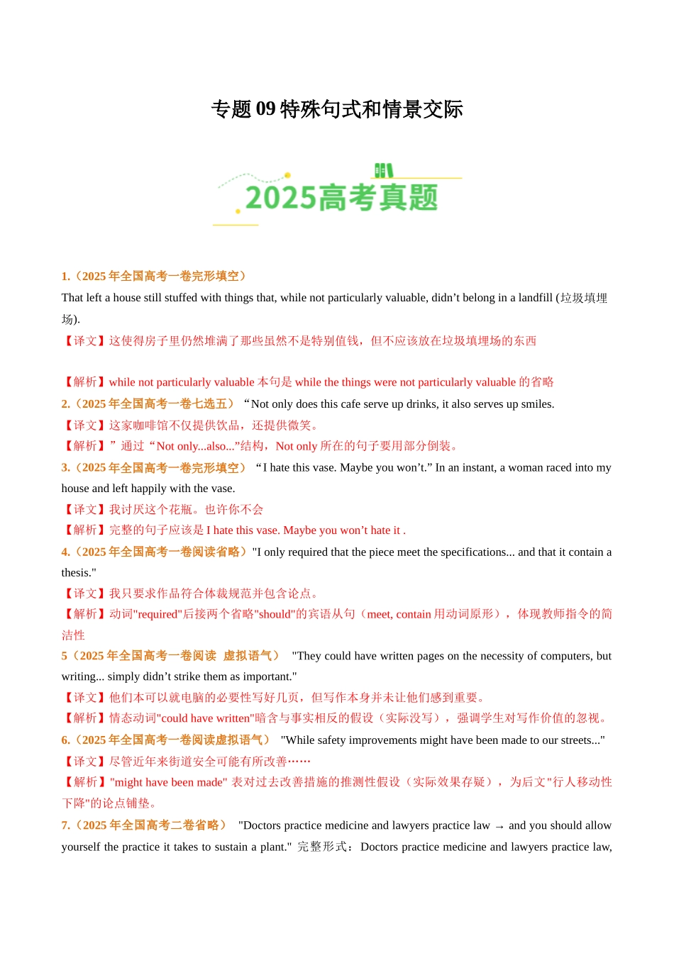 专题09特殊句式和情景交际（全国通用）（教师版）.docx_第1页