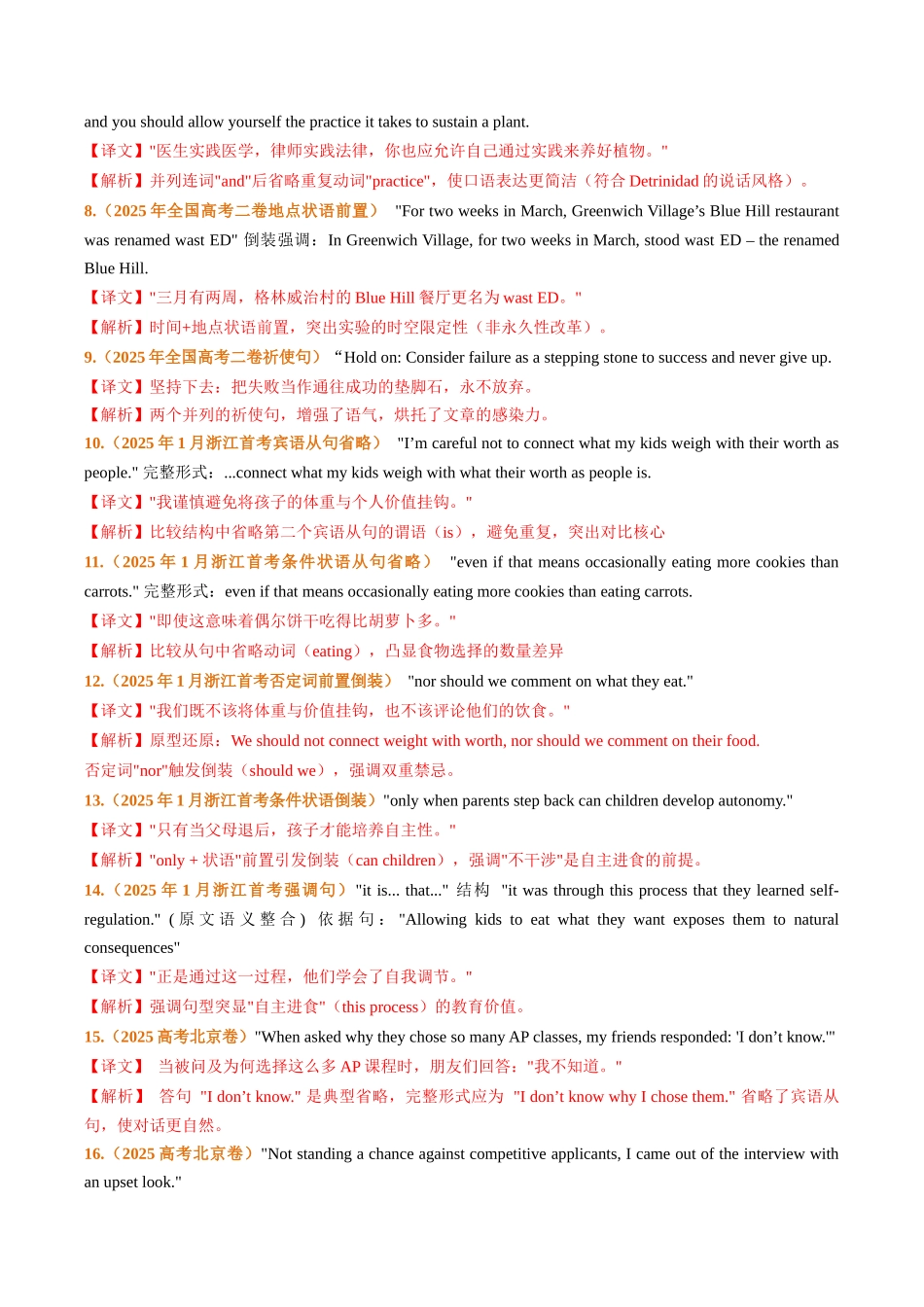 专题09特殊句式和情景交际（全国通用）（教师版）.docx_第2页