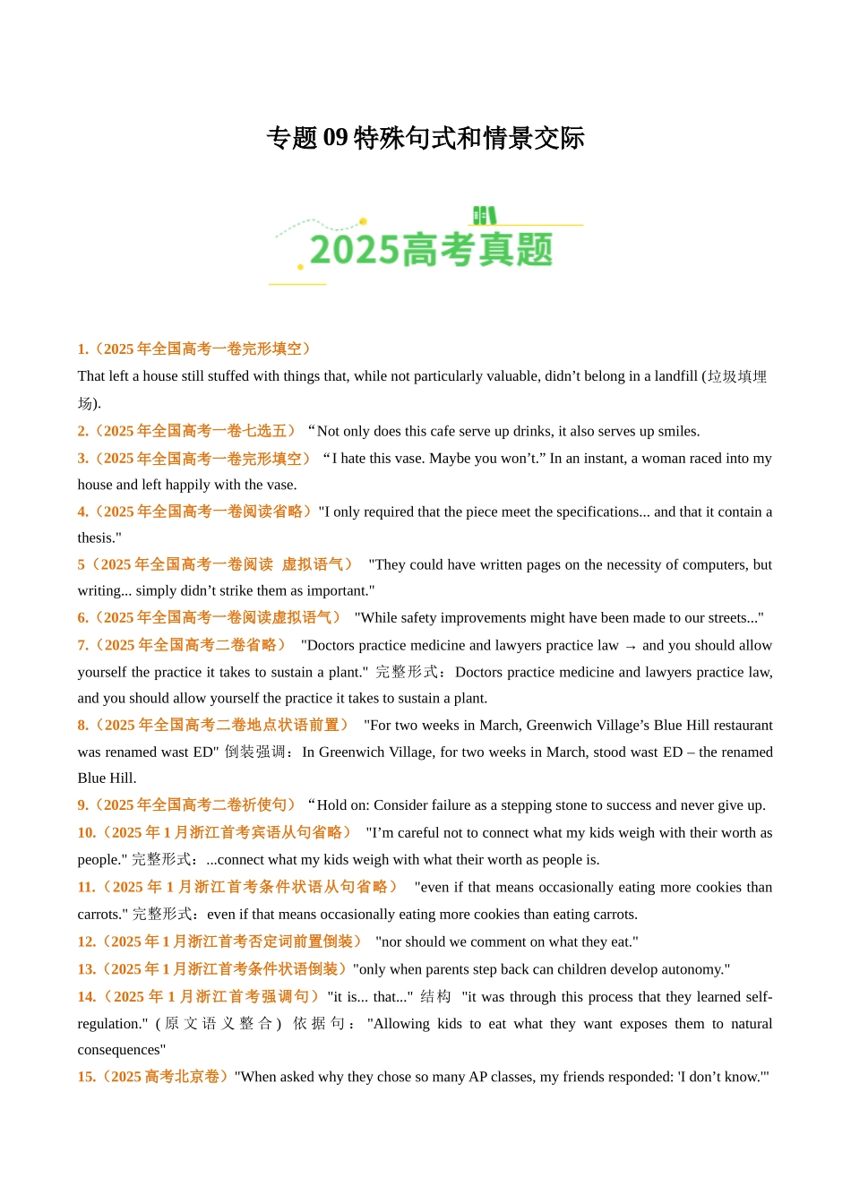 专题09特殊句式和情景交际（全国通用）（学生版）.docx_第1页