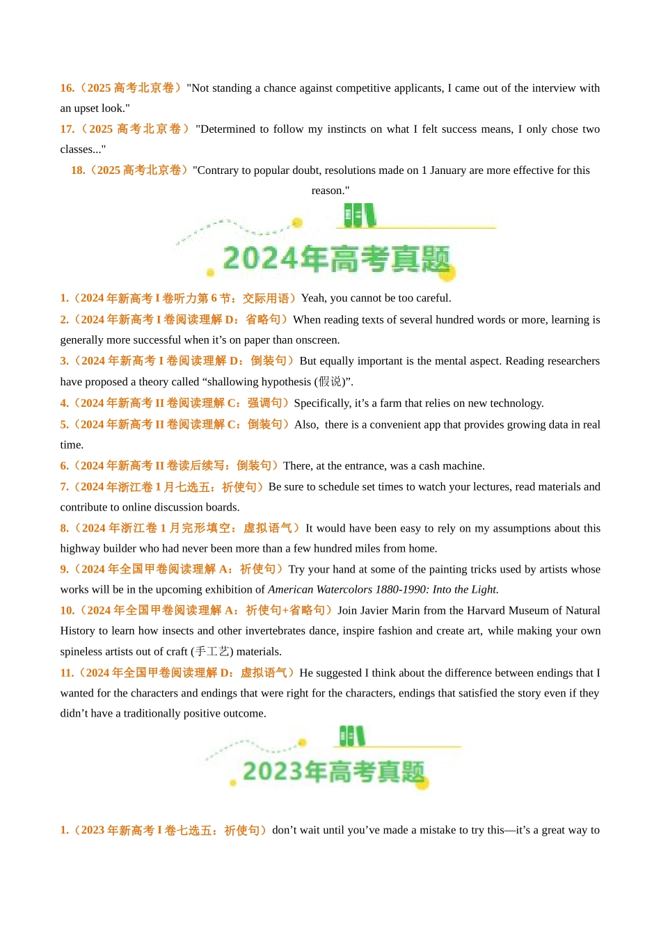 专题09特殊句式和情景交际（全国通用）（学生版）.docx_第2页